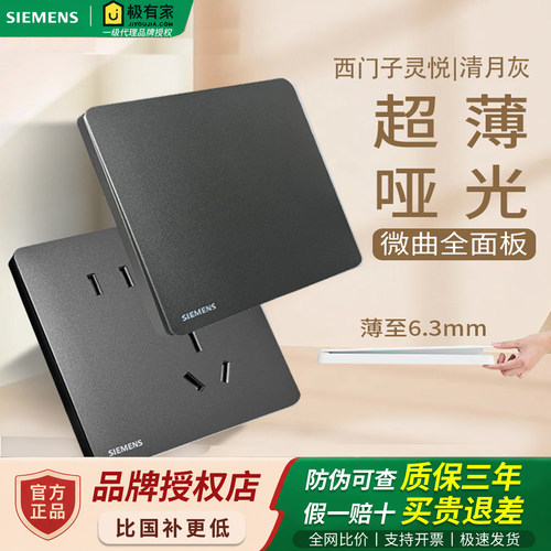西门子灵悦灰色超薄哑光开关插座