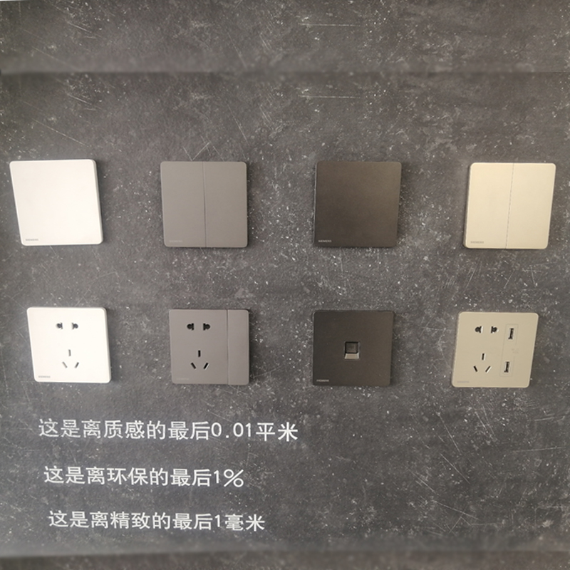 西门子睿宸系列超薄开关插座