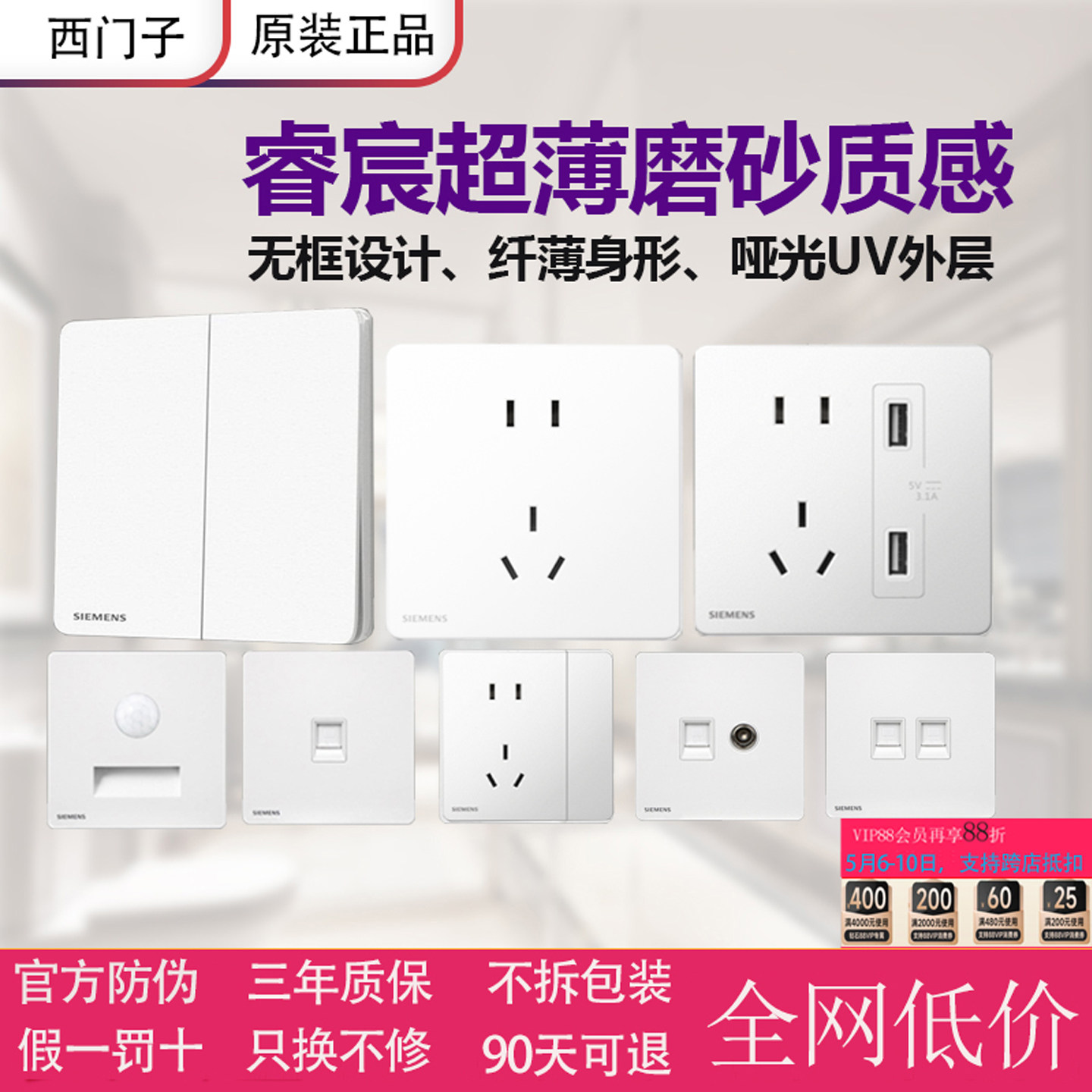 西门子睿宸插座开关哑光象牙白超薄一开五孔USB双控电脑空调面板
