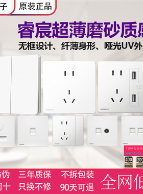 西门子睿宸插座开关哑光象牙白超薄一开五孔USB双控电脑空调面板