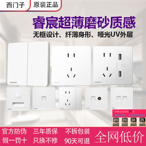 西门子86型暗装哑光超薄开关插座