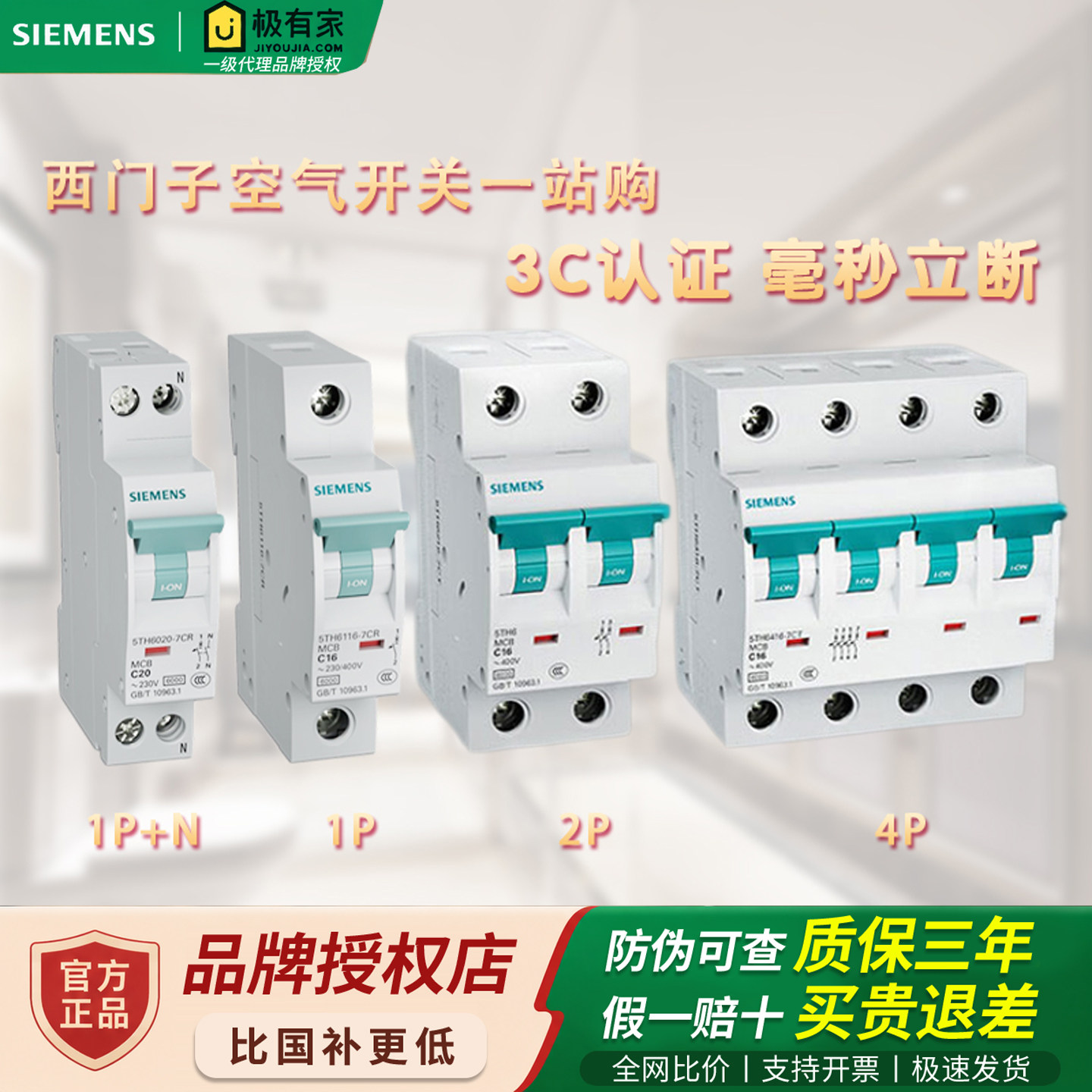 新款西门子空气开关1P+N/2P/3P/4P断路器16A-63A短路跳闸保护器