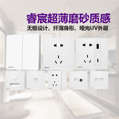 西门子86型暗装哑光超薄开关插座