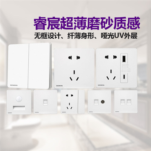 西门子86型暗装哑光超薄开关插座
