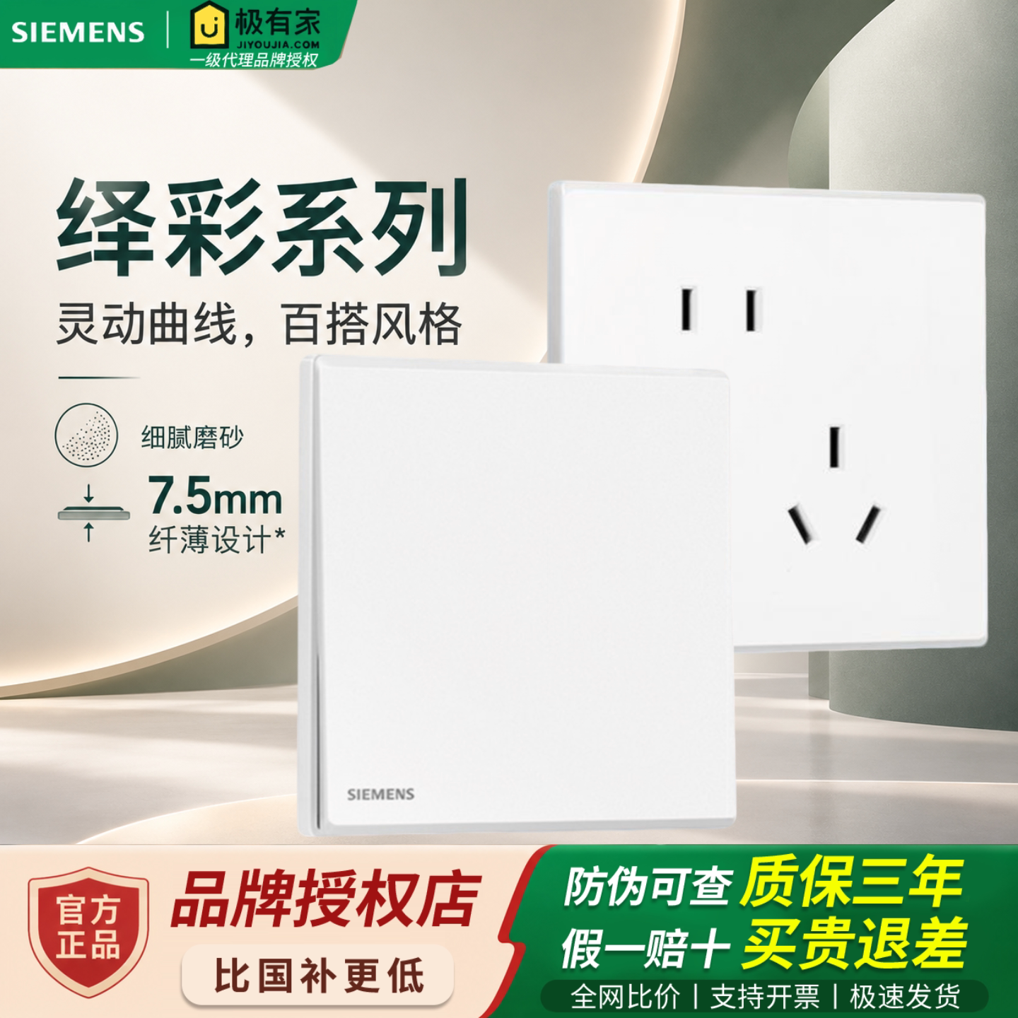 西门子绎彩哑光86型暗装插座正品