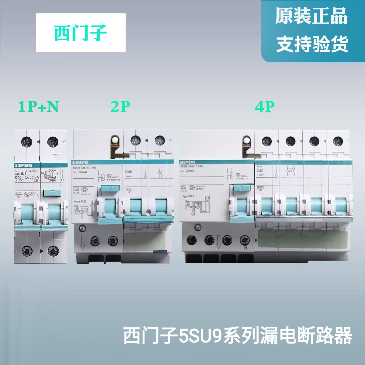 西门子漏电保护器1P+N/2P/3P/4P空气开关触电断路器总开关10A-63A