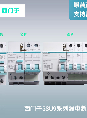 西门子漏电保护器1P+N/2P/3P/4P空气开关触电断路器总开关10A-63A
