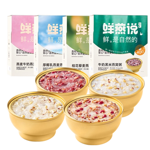 盛耳鲜燕说 燕窝粥即食早餐代餐牛奶黑米燕麦速食八宝粥礼盒装