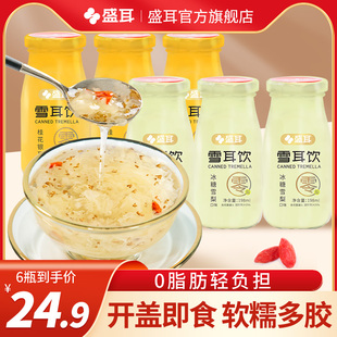 盛耳雪耳饮鲜炖银耳羹即食冲泡免煮银耳罐头营养食品银耳汤即食