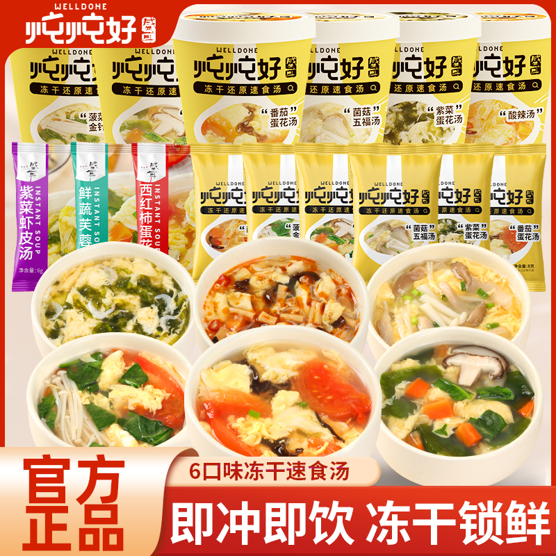 冻干速食汤6口味随心选