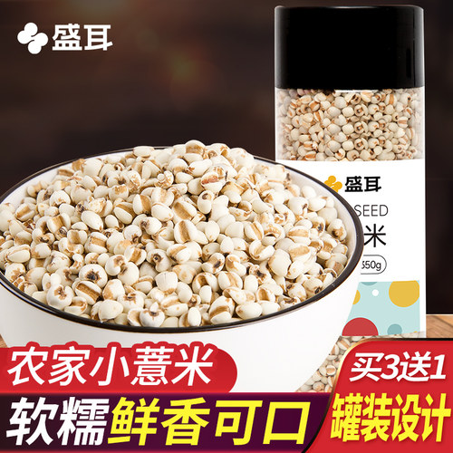 盛耳薏米350g新货买3送1