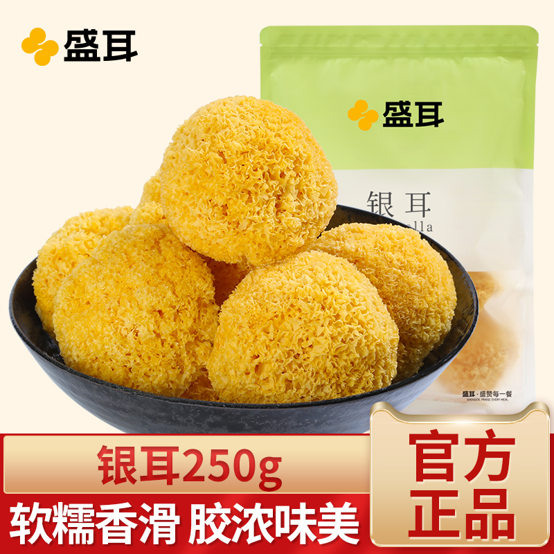 银耳干货250g丑耳糯耳莲子羹材料