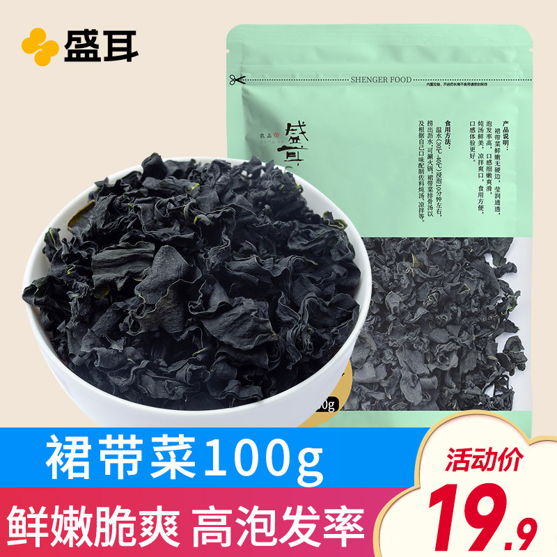盛耳 裙带菜100g干货海带裙边海白菜煲汤凉拌海带芽嫩苗