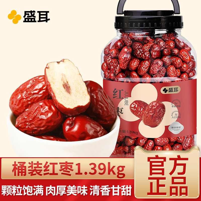 盛耳 红枣1.39kg大罐装新货灰枣大枣干货干果零食特产泡水红枣干