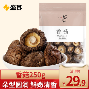 香菇干货蘑菇小香菇干菌菇金钱菇福建特产食材干货 盛耳香菇250g