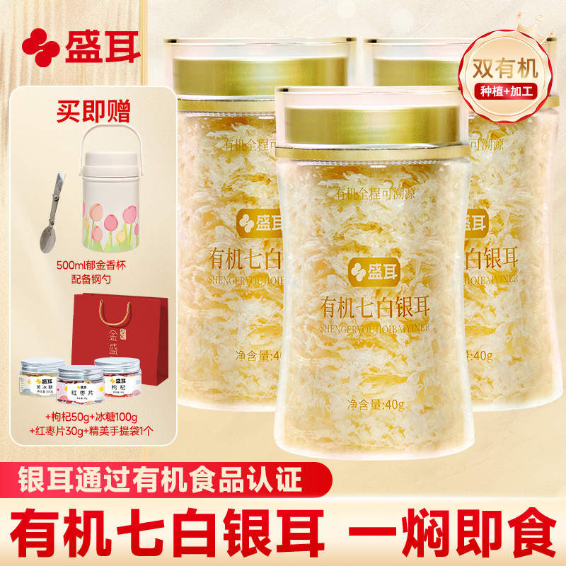 盛耳本草有机七白银耳即食冲泡