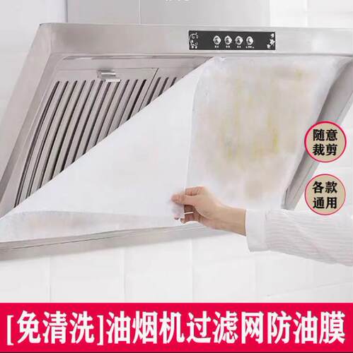 防油罩贴纸专用过滤网厨房一次性