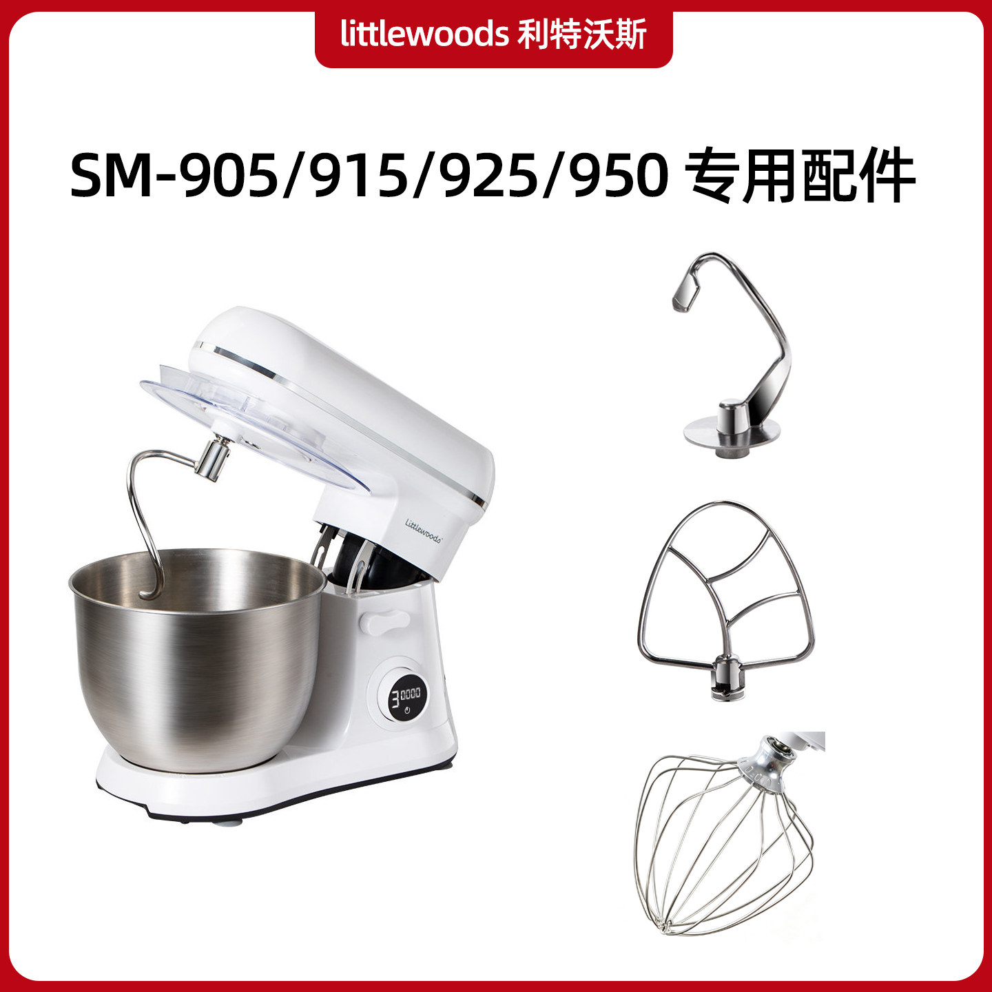 SM-905/915/925/950【专用配件】