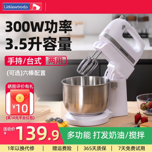 【300W3.5升】台式电动打蛋器