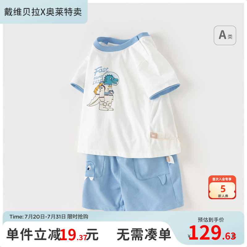 戴维贝拉男童短袖套装夏装