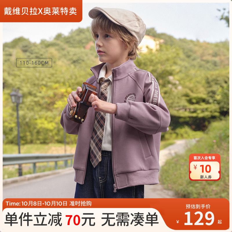 戴维贝拉中大童运动外套