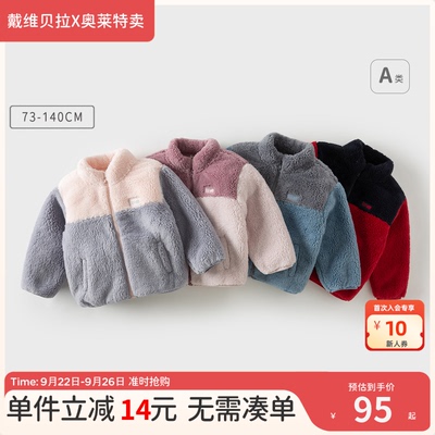 戴维贝拉儿童双面绒外套