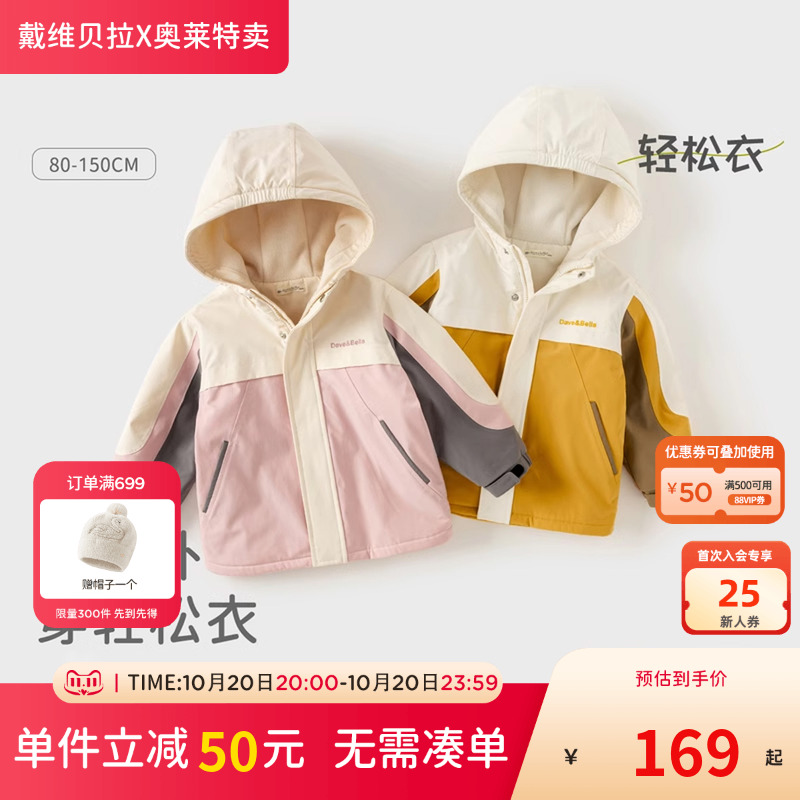 戴维贝拉儿童秋冬三防冲锋衣