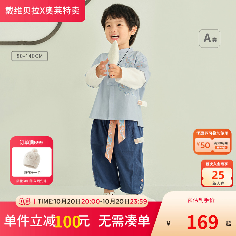戴维贝拉男童汉服两件套儿童