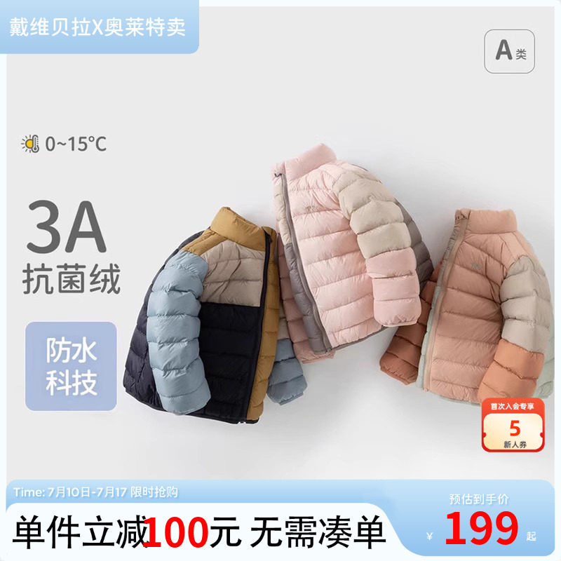 【反季清仓】戴维贝拉儿童防水羽绒服女童冬装男童上衣外套男宝宝