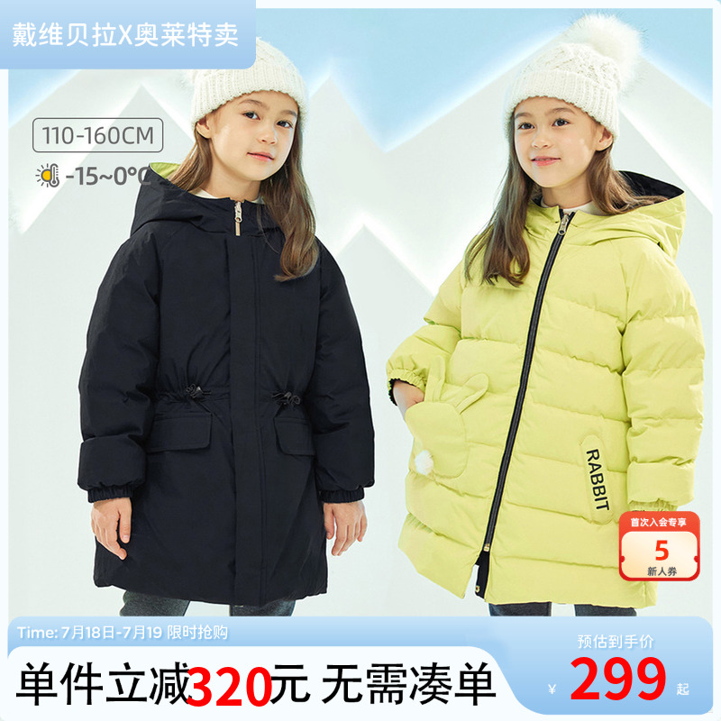 【反季清仓】戴维贝拉女大童两面穿白鸭绒羽绒服冬季中长款外套