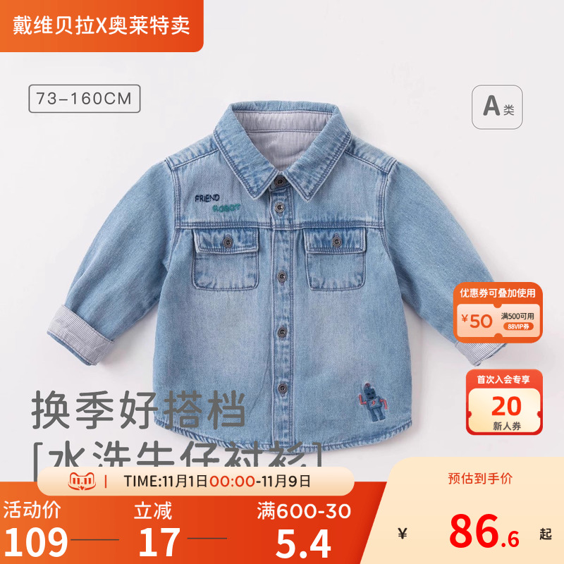 戴维贝拉牛仔衬衫外套春秋男童