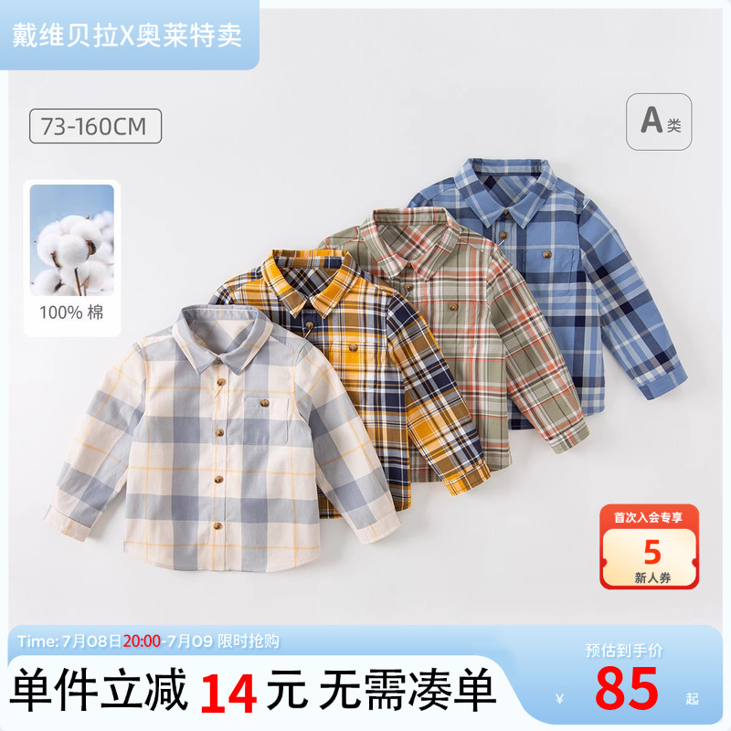 戴維貝拉純棉襯衫秋裝男童兒童