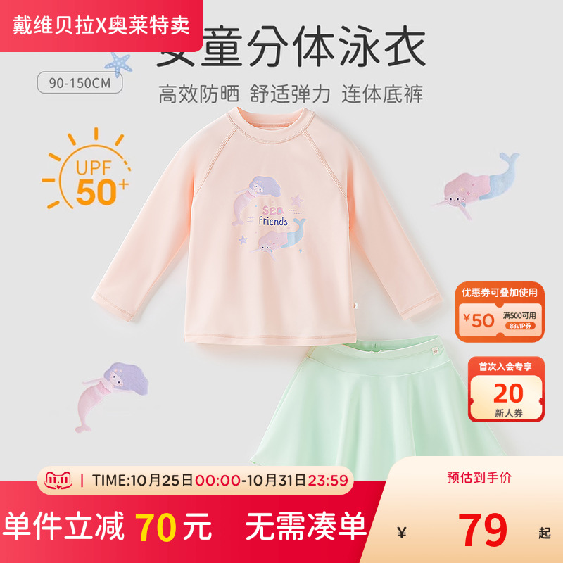 【清仓特价】戴维贝拉女童泳装防晒泳衣套装夏装女宝宝儿童游泳衣