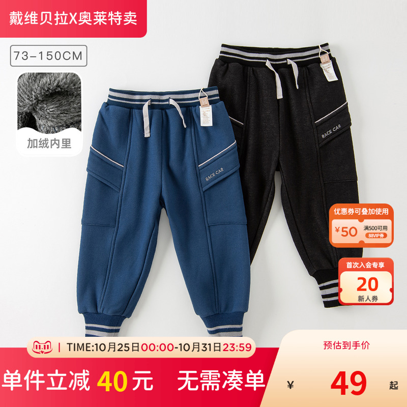 【清仓特价】戴维贝拉男童加绒裤子秋冬童装儿童长裤中大童运动裤