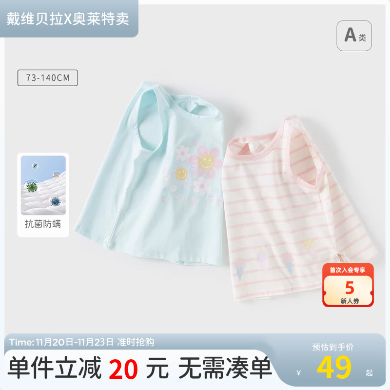 戴维贝拉儿童抗菌防螨背心