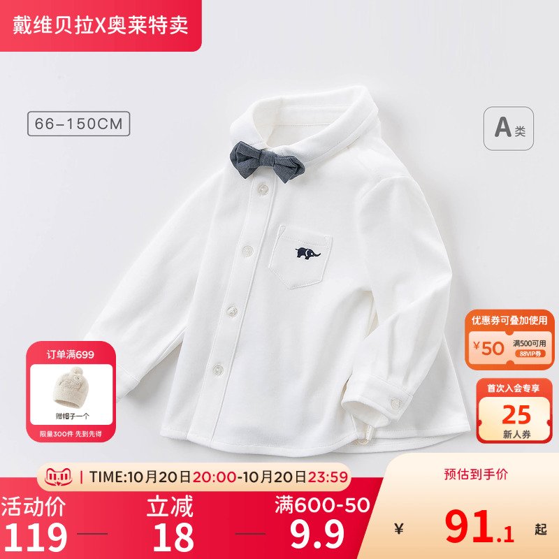 戴维贝拉纯棉衬衣翻领男童上衣