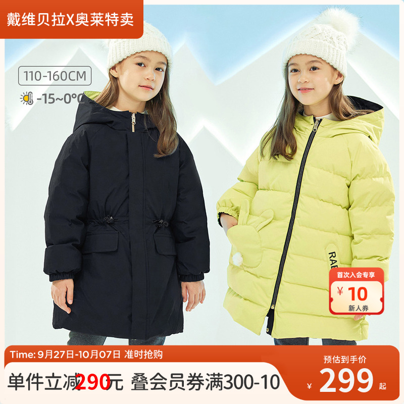 戴维贝拉女中大童两面穿羽绒服