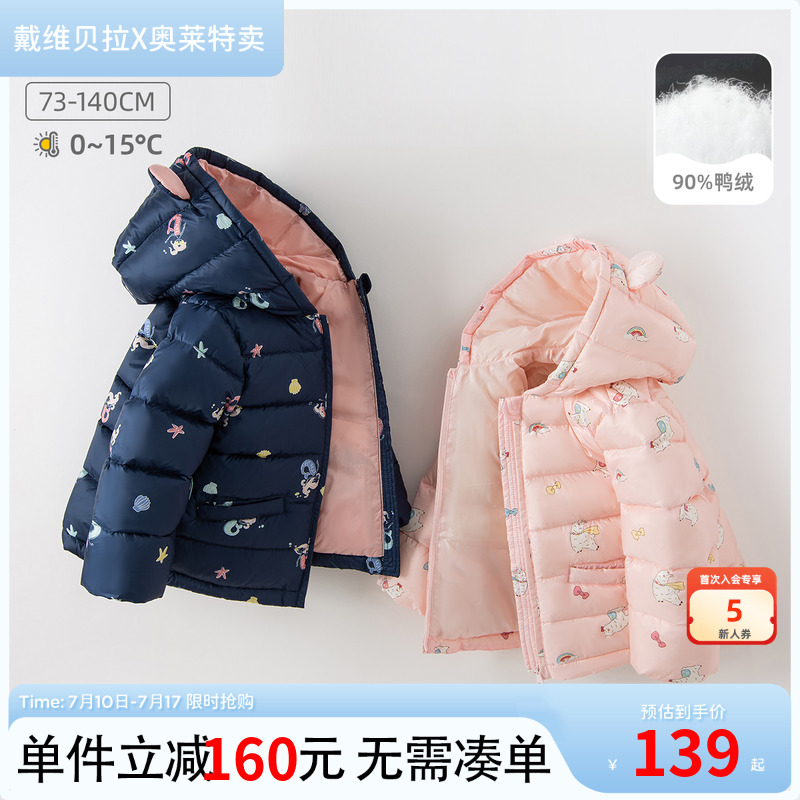 【反季清仓】戴维贝拉儿童保暖羽绒服冬季女童白鸭绒外套宝宝外衣