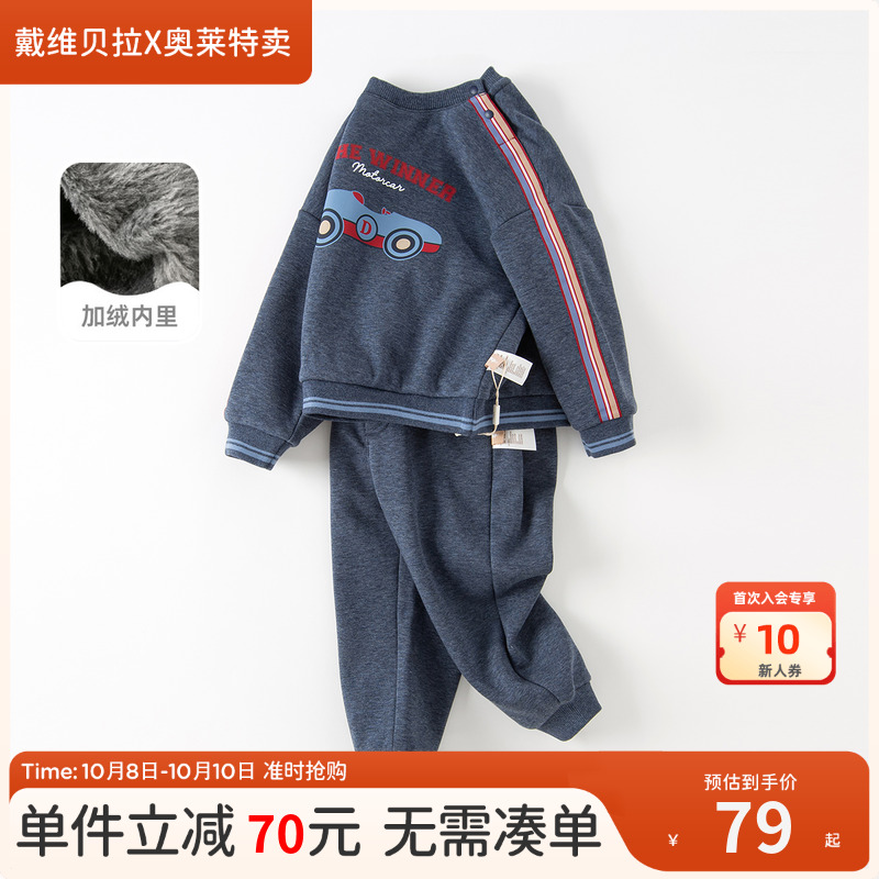 【清仓特价】戴维贝拉男童加绒长裤套装冬装男宝宝休闲运动两件套