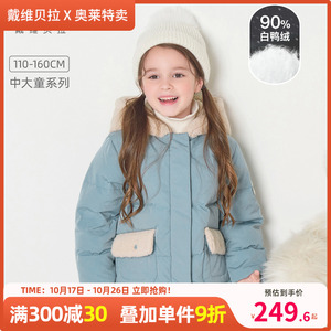 【戴维贝拉奥莱清仓】冬装儿童羽绒服中大童kids女童加厚外套上衣
