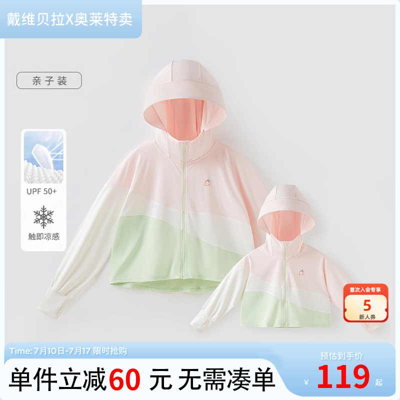 戴維貝拉女童夏款防曬衣親子裝