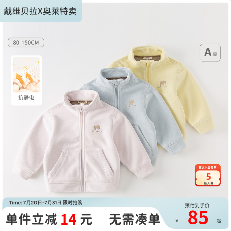 戴維貝拉兒童搖粒絨外套秋冬款