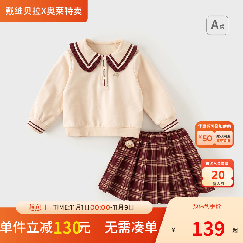 戴维贝拉女童半裙套装秋装海军领百褶裙学院风制服两件套女孩