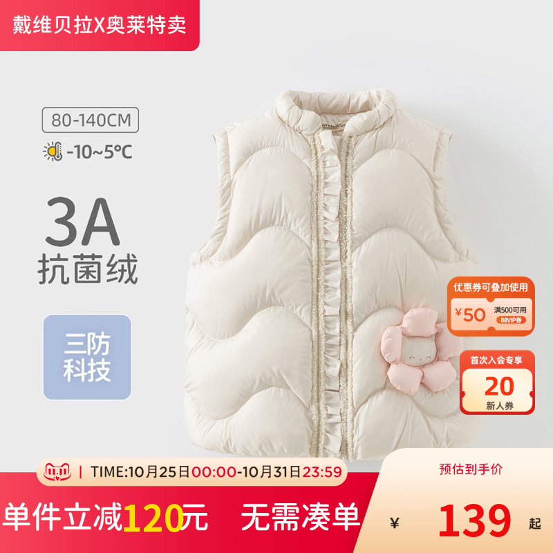 【清仓特价】戴维贝拉儿童三防羽绒背心冬装女童马甲宝宝坎肩童装