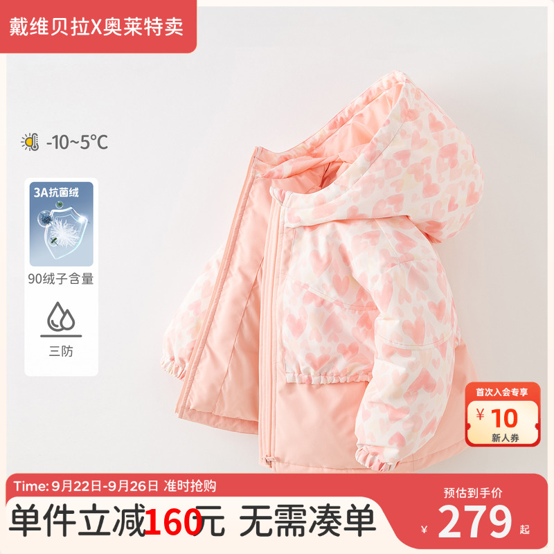 戴维贝拉女童白鸭绒羽绒服外套