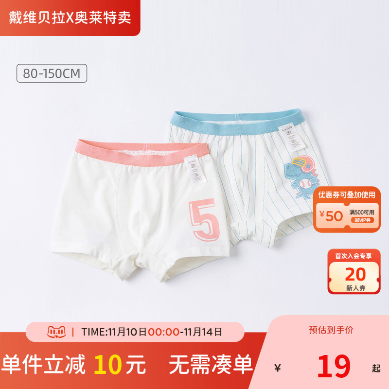 戴维贝拉两条装男童内裤秋季