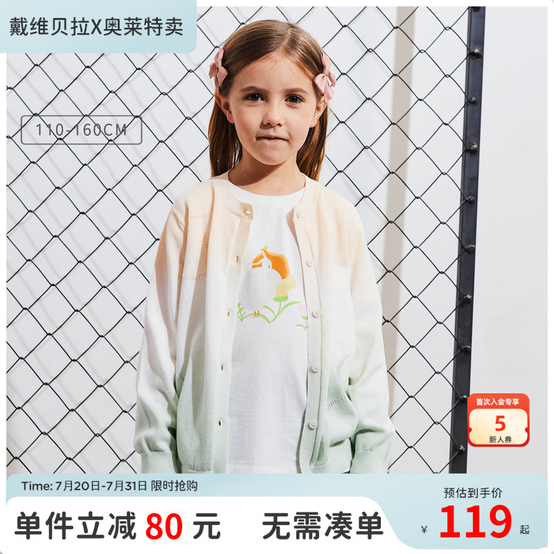【清仓特价】戴维贝拉女童毛衣开衫春秋儿童上衣中大童针织外套
