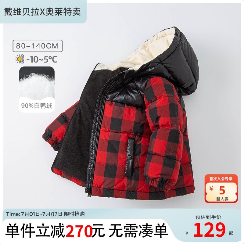 戴维贝拉加厚儿童羽绒服男童