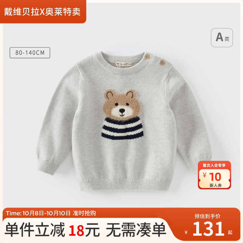 戴维贝拉男童卡通毛衣秋冬儿童纯棉针织衫宝宝上衣套头衫