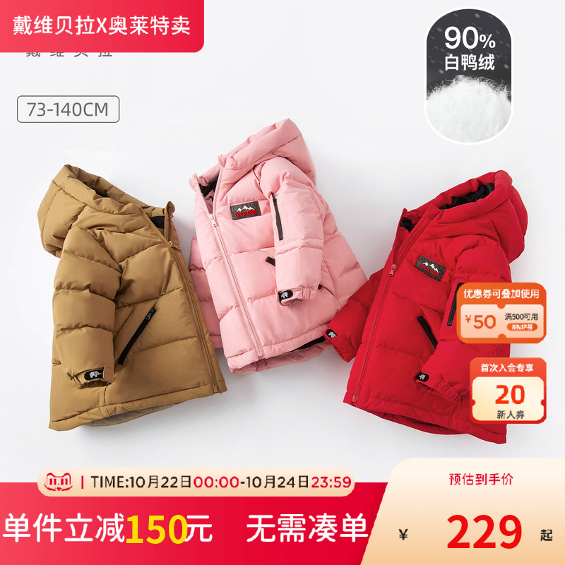 戴维贝拉拜年羽绒服男女童